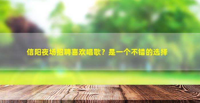 邵阳KTV招聘