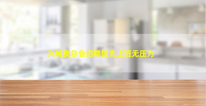安徽KTV招聘
