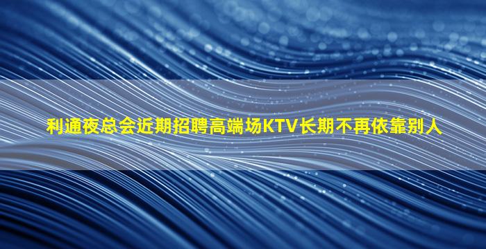 本溪酒吧招聘