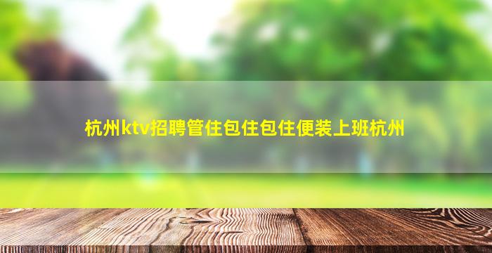 德州夜场招聘