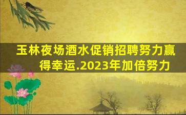 滨州酒吧招聘